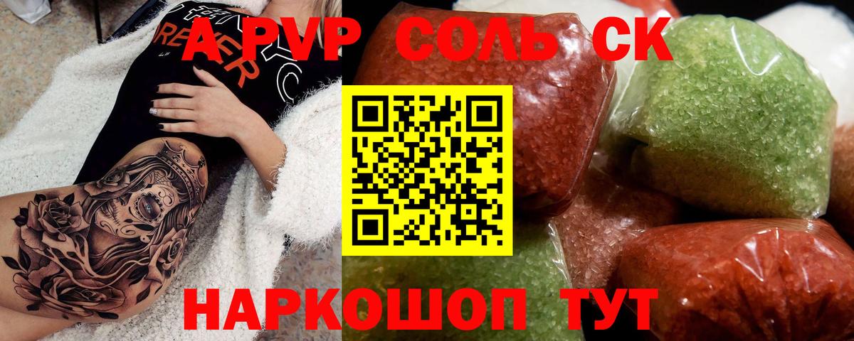 A-PVP Соль Бугульма