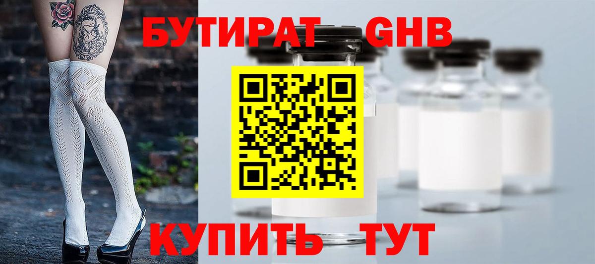 Бутират вода  Вход с VPN  Бугульма 
