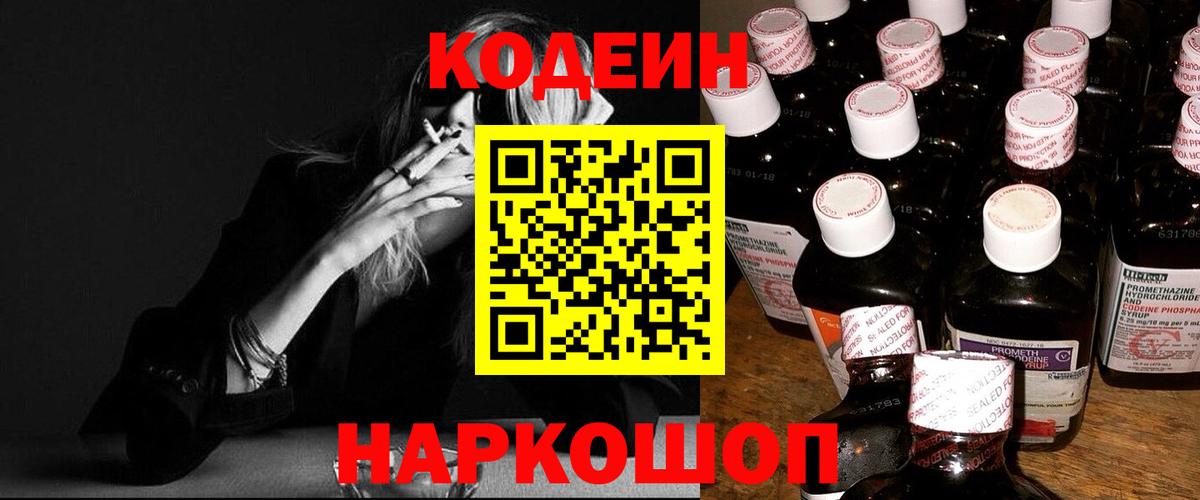 Кодеиновый сироп Lean Purple Drank Бугульма