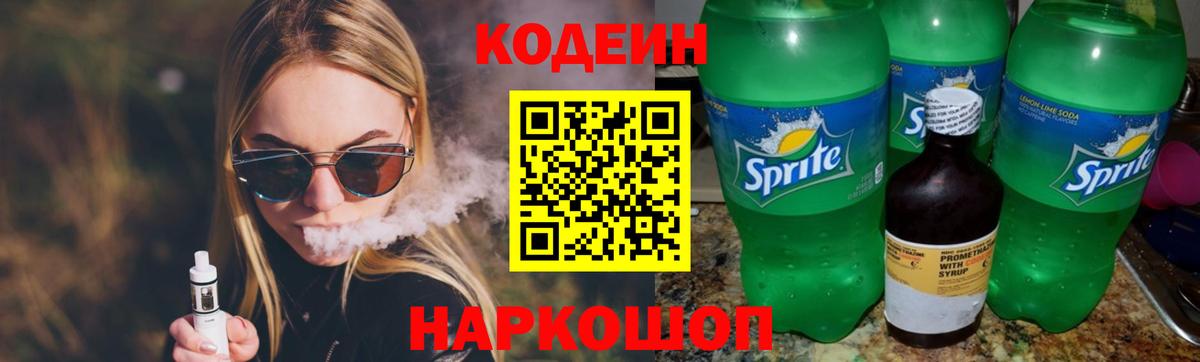 Codein Purple Drank  Вход с VPN  Кодеин напиток Lean (лин)  Бугульма 