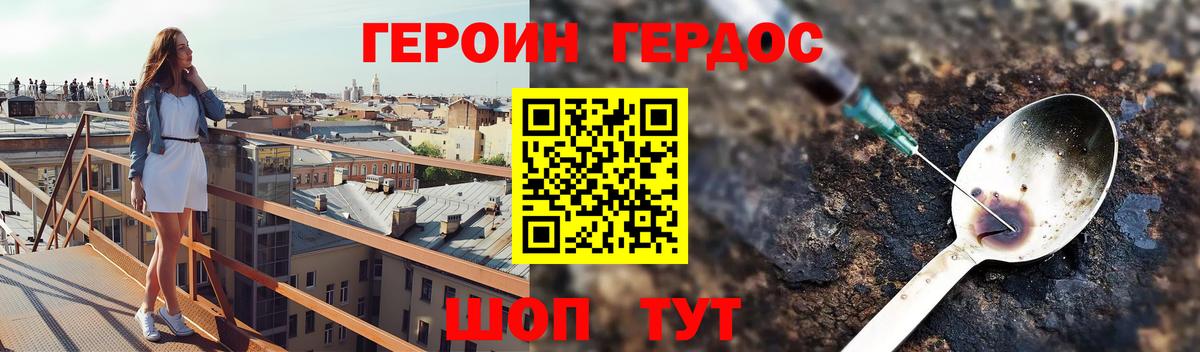 Героин хмурый Бугульма